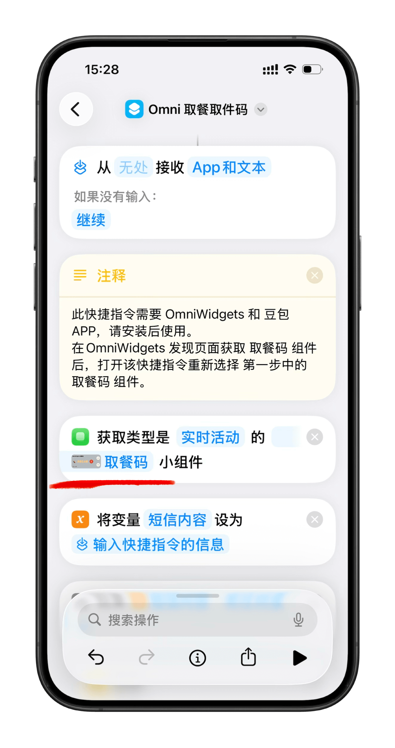 pickupcodeshortcut1 快捷指令需要编辑的位置